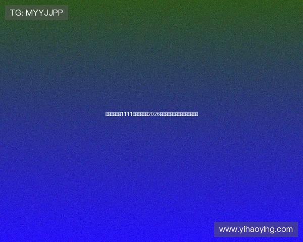 亚星游戏官网1111号:全面解析2026年世界杯赛事最新动态与精彩瞬间 亚星游戏官网1111号:全面解析2026年世界杯赛事最新动态与精彩瞬间